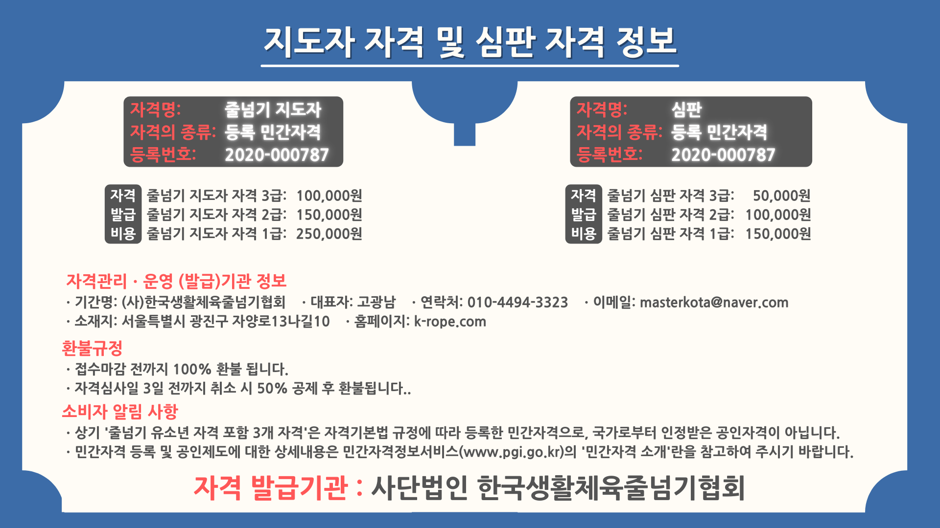 지도자 자격 및 심판 자격 정보.png