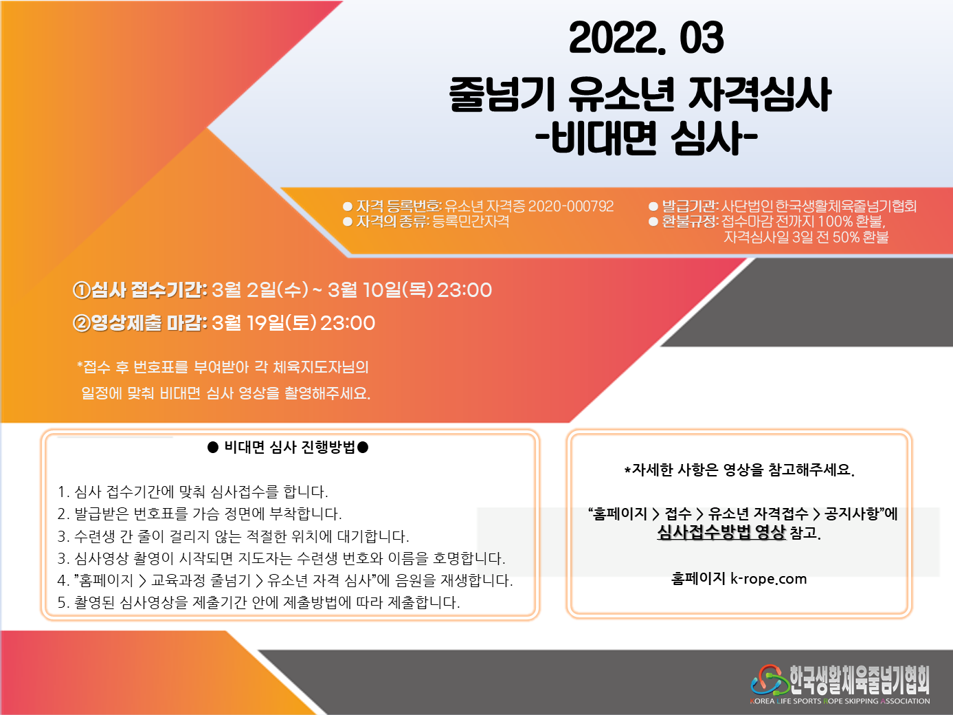 유소년 자격심사 공지-4대3.png