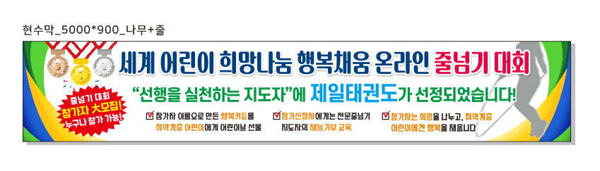 2022줄넘기대회현수막.png